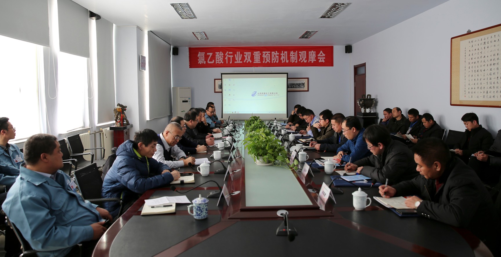 山東省氯乙酸行業(yè)雙體系觀(guān)摩.jpg