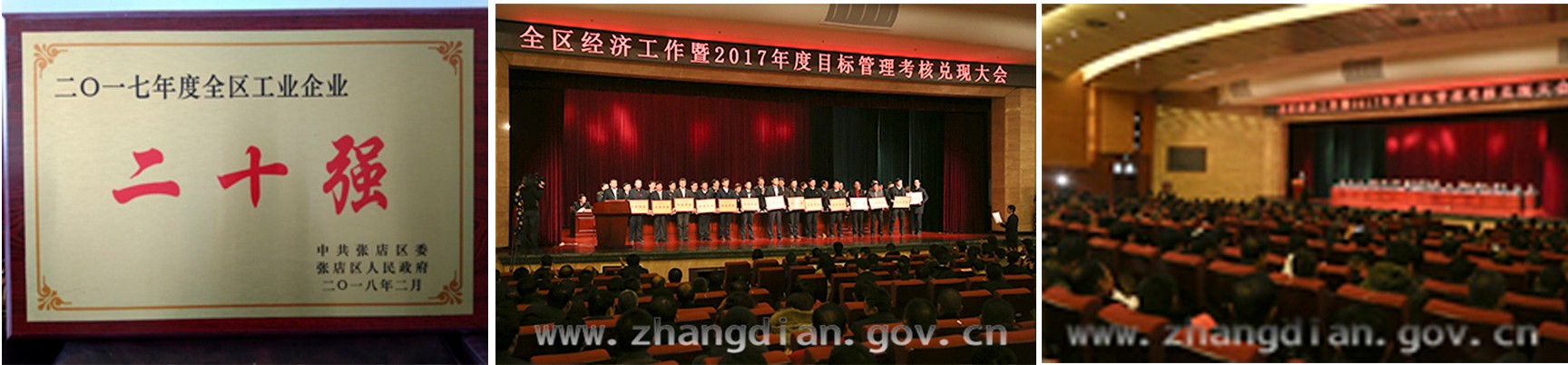 我公司被評為“二0一七年度全區(qū)工業(yè)企業(yè)二十強”，并列入加快經(jīng)濟發(fā)展政策扶持企業(yè)名單。
