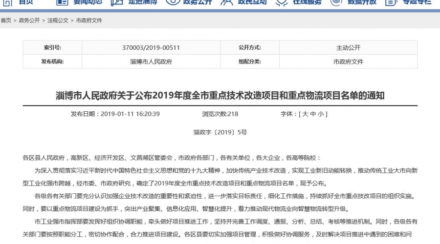 民基化工、民祥科技5個(gè)項(xiàng)目 入選2019年度全市重點(diǎn)技術(shù)改造項(xiàng)目名單