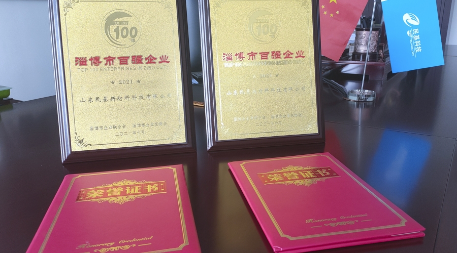 喜訊：民基科技榮獲淄博市綜合、工業(yè)“雙百強”企業(yè)稱號