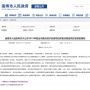 民基化工、民祥科技5個(gè)項(xiàng)目 入選2019年度全市重點(diǎn)技術(shù)改造項(xiàng)目名單